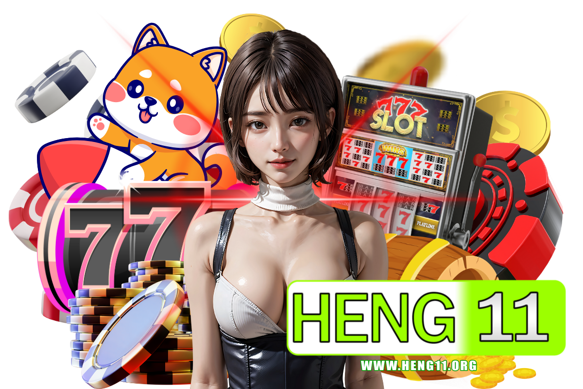 heng11 เว็บตรง